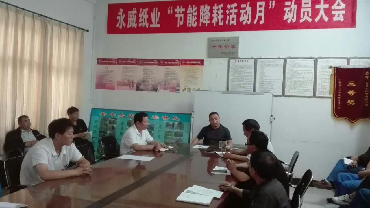 副董事長(zhǎng)任玉良在永威紙業(yè)《節(jié)能降耗，減員增效》活動(dòng)表彰大會(huì)上的講話