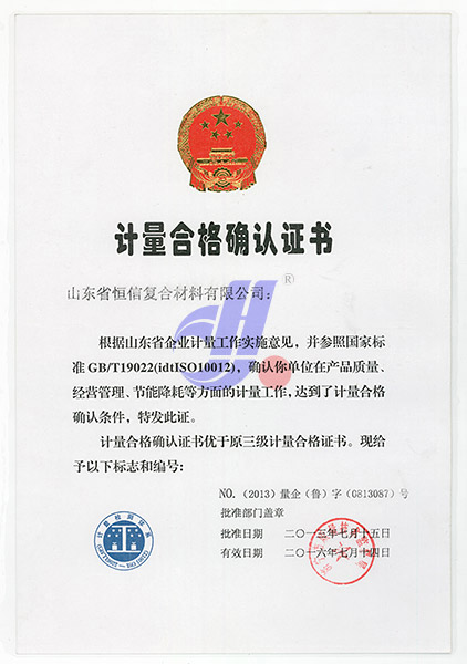 2013年市質(zhì)量監(jiān)督局授予''計(jì)量合格確認(rèn)證書(shū)''