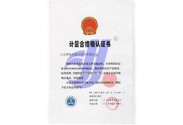 2013年市質(zhì)量監(jiān)督局授予''計量合格確認證書''